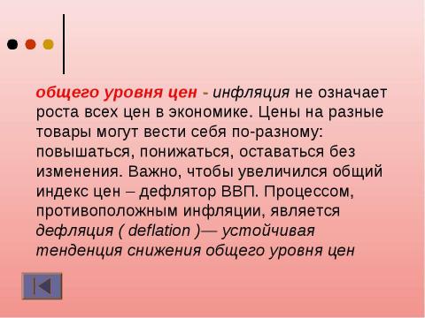 Презентация на тему "Инфляция 11 класс" по экономике