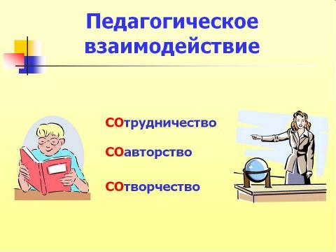 Презентация на тему "Гуманно-личностная технологии урока музыки" по музыке