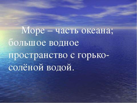 Презентация на тему "Описание картины И.К. Айвазовского «Девятый вал»" по МХК