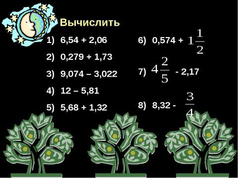 Презентация на тему "Арифметика десятичных дробей" по алгебре