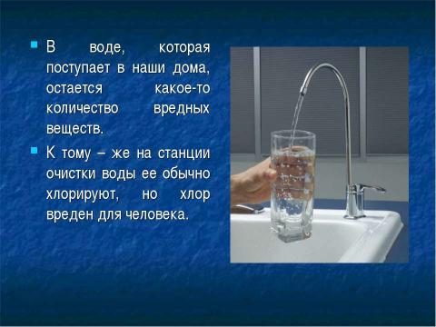 Презентация на тему "Как защититься от загрязненной воды?" по экологии