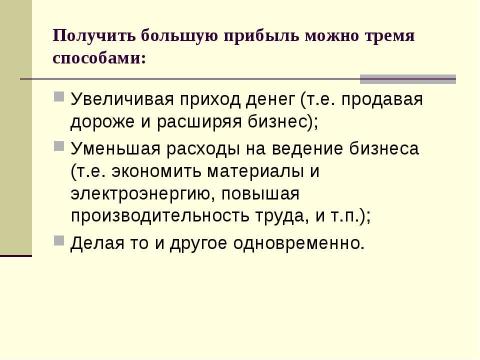 Презентация на тему "Экономический интерес предпринимателя и этика предпринимательства" по экономике