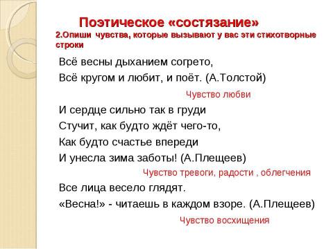 Презентация на тему "Стихи о природе XIX века" по литературе