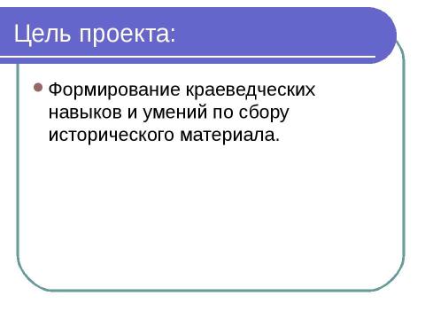 Презентация на тему "Социальный проект «Земляки»" по обществознанию