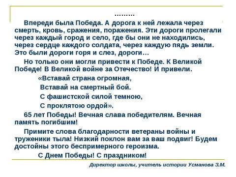 Презентация на тему "Во имя Отечества" по истории