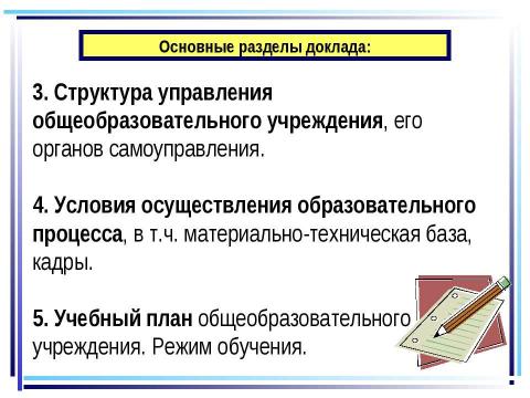 Презентация на тему "Нынешний школьный аттестат удостоверяет только, что его обладателю хватило способности выдержать столько-то лет школьного обучения" по педагогике