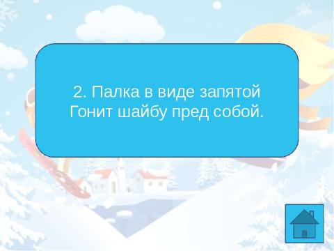 Презентация на тему "Олимпийский кроссворд 1 - 4 класс" по начальной школе