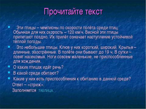 Презентация на тему "Среды обитания животных" по окружающему миру