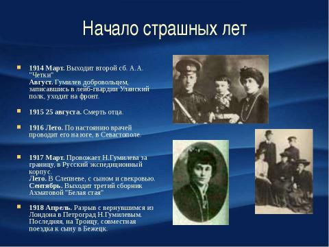 Презентация на тему "Анна ахмедова" по русскому языку
