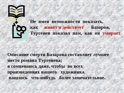 Презентация на тему "Роман И.С.Тургенева «Отцы и дети» в русской критике" по литературе