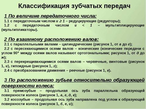 Презентация на тему "Механические передачи" по физике