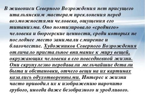 Презентация на тему "Художественная культура эпохи Возрождения" по МХК