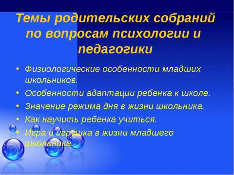 Презентация на тему "Особенности работы с родителями младших школьников" по педагогике