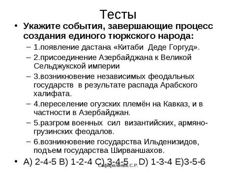 Презентация на тему "Города Азербайджана XI-XIIвв" по истории