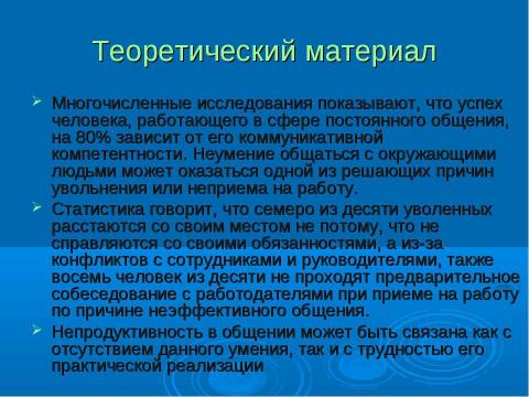 Презентация на тему "Развитие коммуникативных навыков через профориентационную работу" по педагогике