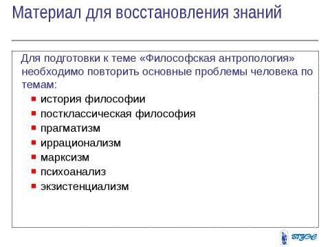 Презентация на тему "Методы антропологических исследование" по биологии