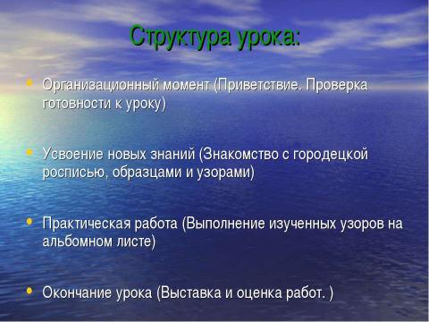 Презентация на тему "Городецкая роспись 1 класс" по окружающему миру