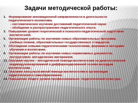 Презентация на тему "Старший воспитатель" по педагогике