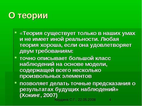 Презентация на тему "Институциональная самоорганизация экономики: теория и моделирование" по экономике