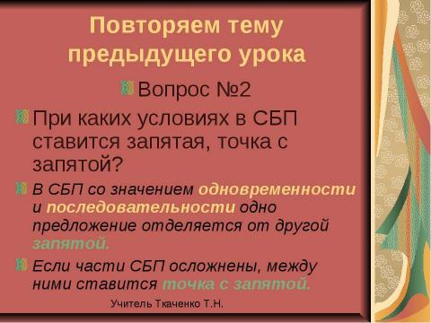 Презентация на тему "Двоеточие в бессоюзном сложном предложении" по русскому языку