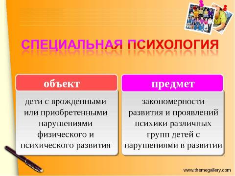 Презентация на тему "Основные категории специальной психологии и коррекционной педагогики. Их краткая характеристика" по педагогике