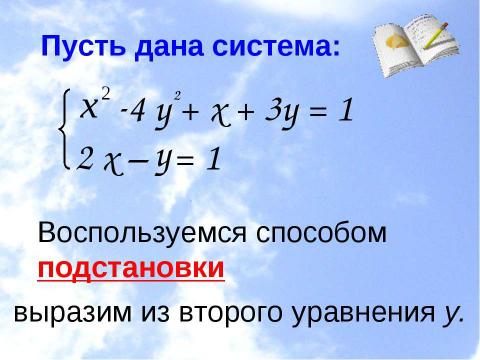 Презентация на тему "Системы уравнений (11 класс)" по математике