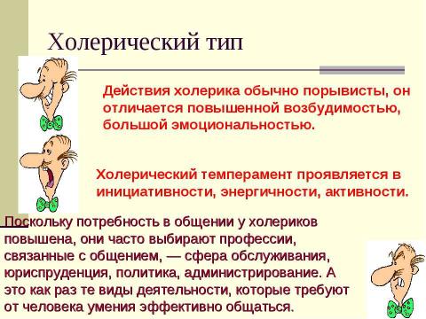 Презентация на тему "Природные свойства нервной системы" по биологии