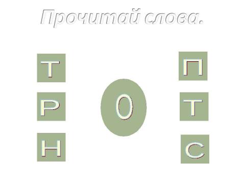 Презентация на тему "профилактика дислексии -3" по педагогике