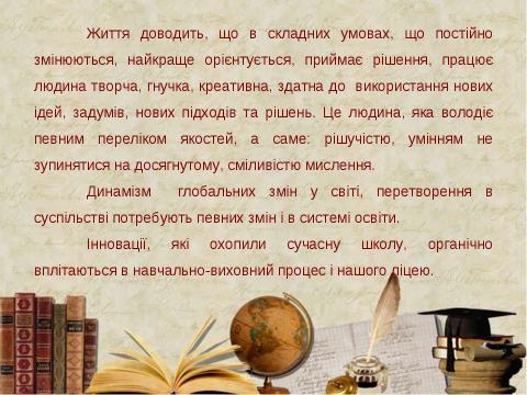 Презентация на тему "Економічний Ліцей" по педагогике