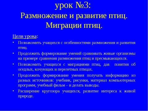 Презентация на тему "Птицы и млекопетающие" по биологии