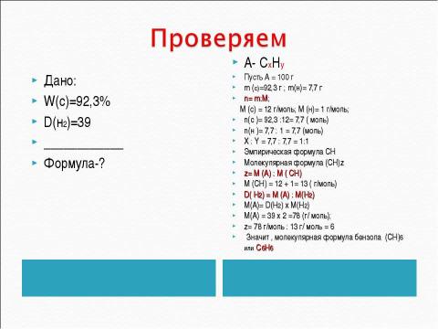 Презентация на тему "Арены. Бензол. Строение молекулы бензола" по химии