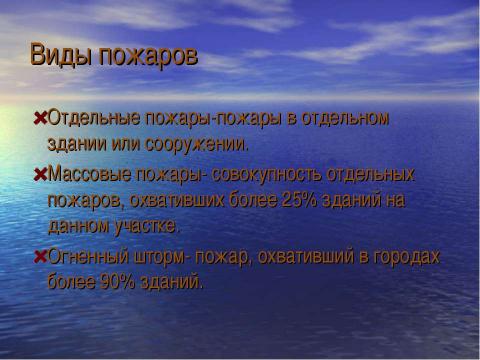 Презентация на тему "Техника безопасности Поведение при пожаре" по ОБЖ