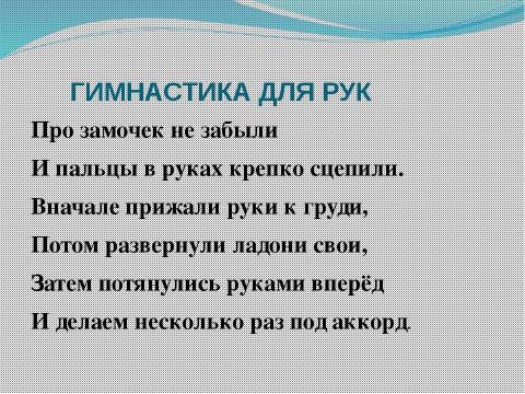 Презентация на тему "Веселая гимнастика" по начальной школе