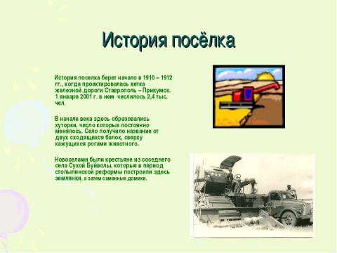 Презентация на тему "Это наше село" по географии