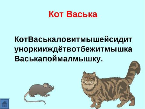 Презентация на тему "профилактика дислексии -4" по педагогике