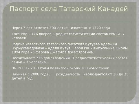 Презентация на тему "Проект «Селу - жить!»" по русскому языку