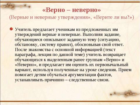 Презентация на тему "Развитие критического мышления через чтение и письмо" по педагогике