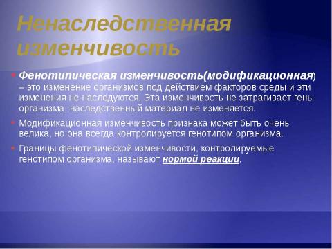 Презентация на тему "Изменчивость. Мутации" по биологии