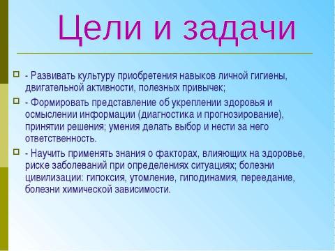 Презентация на тему "Пропаганда здорового образа жизни как средство профилактики вредных привычек среди подрастающего" по ОБЖ