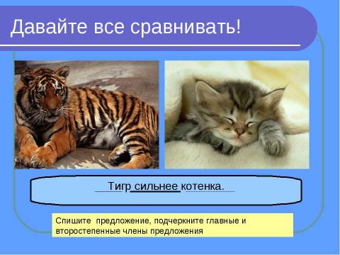 Презентация на тему "Имя прилагательное как часть речи" по русскому языку