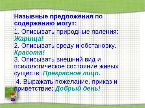 Презентация на тему "Повторим виды односоставных предложений" по русскому языку