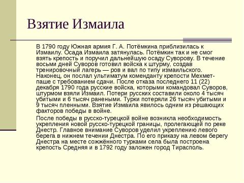 Презентация на тему "Великий сын Отечества" по истории