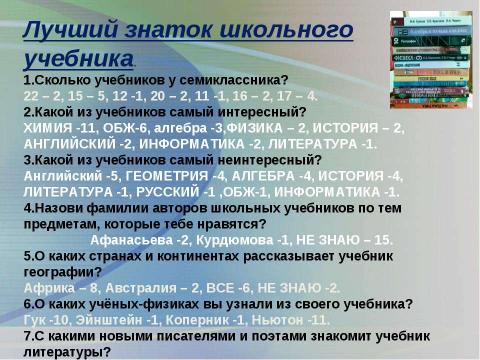 Презентация на тему "Книга в жизни школьника: отношение ученика к учебной и художественной литературе" по литературе