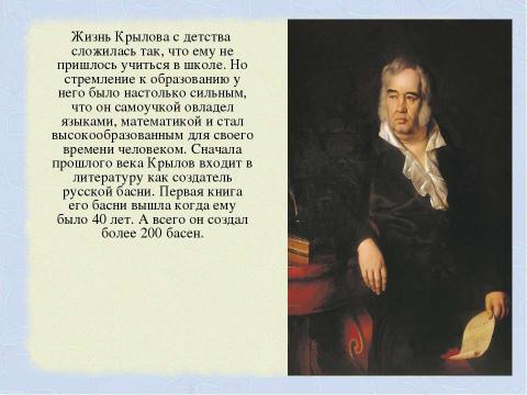 Презентация на тему "И.А. Крылов и его творчество" по литературе