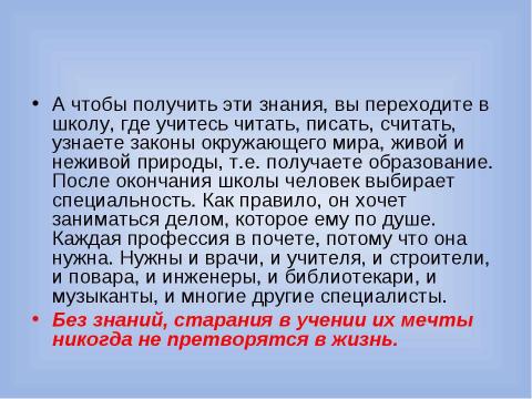 Презентация на тему "Ученье – свет, а неученье – тьма" по обществознанию