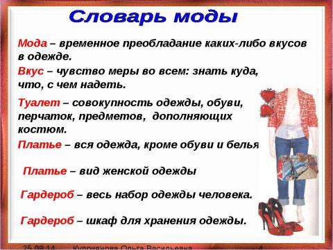 Презентация на тему "Сведения об одежде" по технологии