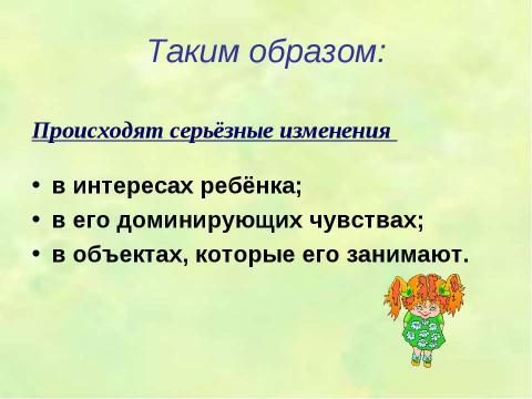 Презентация на тему "Эмоциональный настрой первоклассников в адаптационный период" по обществознанию