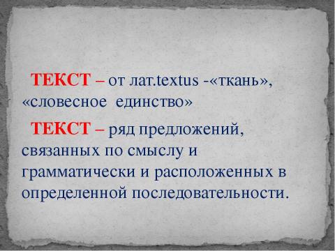 Презентация на тему "Развитие речи. Текст. Признаки текста" по русскому языку