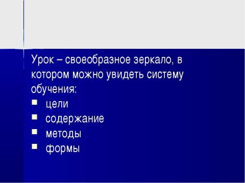 Презентация на тему "Современный урок в начальной школе" по педагогике