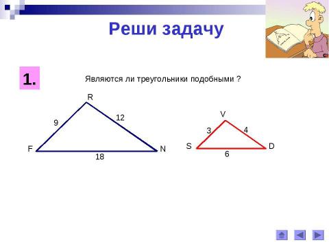 Презентация на тему "Третий признак подобия треугольников" по геометрии